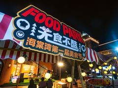 -三亚海昌梦幻海洋不夜城