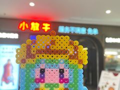 -小放牛炒菜馆(长安万达店)