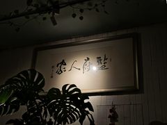 -懒人盐府人家(安贞店)