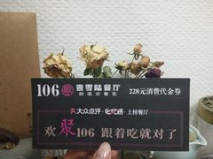 -106餐厅(山水文园店)