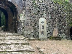 -仙霞关景区
