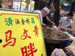 -马文章胖子甑糕(洒金桥店)