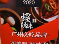 -虾饺妹·粤式手工点心(水荫路店)