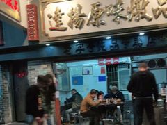 门面-達揚原味燉品(文明路店)