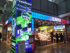 -吾悦广场(天津和平店)