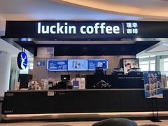 -瑞幸咖啡(龙岗星河cocopark店)