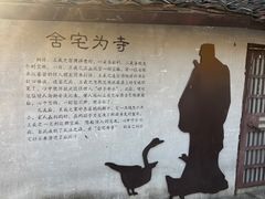 -绍兴书圣故里景区