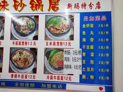 -春艳砂锅居(新玛特店)