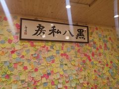 -黑八私房老北京炸酱面