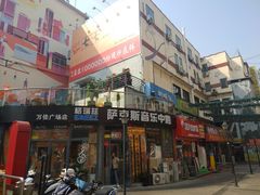 -万佳广场(台东店)