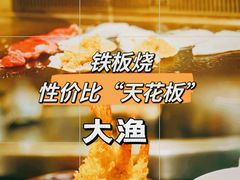 -大渔铁板烧(万象城店)