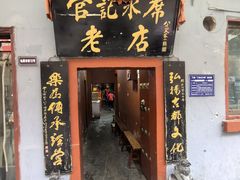 -管记水席老店(仙果市街店)