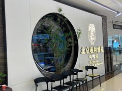 -羲和雅苑•北京烤鸭(乐园道万象城店)