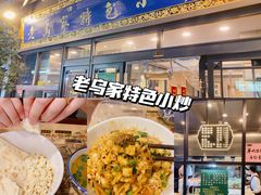 -老乌家特色小炒泡馍(大皮院店)