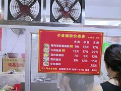 -小吴肠粉