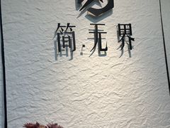 -简·无界健身工作室·运动康复·体态(石厦店)