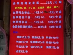-金原鸭血粉丝汤总店(锁金村店)