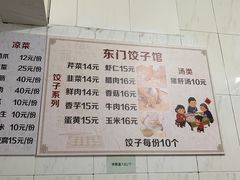 -东门饺子馆(少年宫路店)