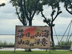 -阳澄湖费尔蒙酒店颐丰阁中餐厅(马鞍山西路店)