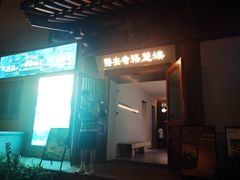 -隐溪茶馆(静安寺店)