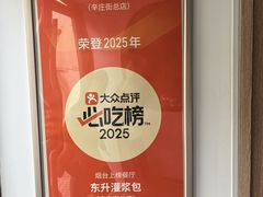 -东升灌浆包(辛庄街总店)