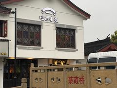 -哑巴生煎(临顿路店)