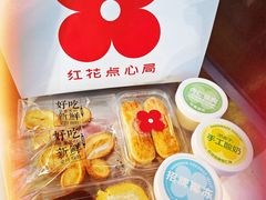 -红花点心局(护国寺店)