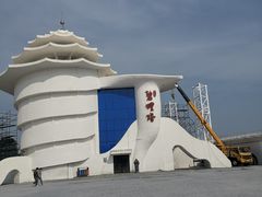 -北戴河碧螺塔海上酒吧公园