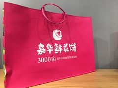 -嘉华鲜花饼(大理元帅府店)
