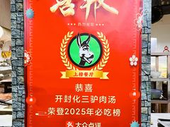 -化三驴肉汤(金明东街店)