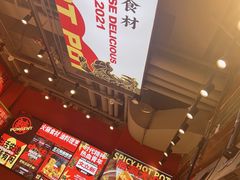 -文立新麻辣烫(合生汇21街区店)