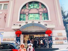 -青话小剧场