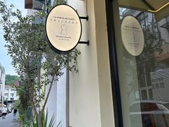 -La Porte de Paris 巴黎之门法式甜品