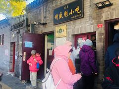 门面-增盛魁小吃店