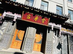 -中华巴洛克风情街