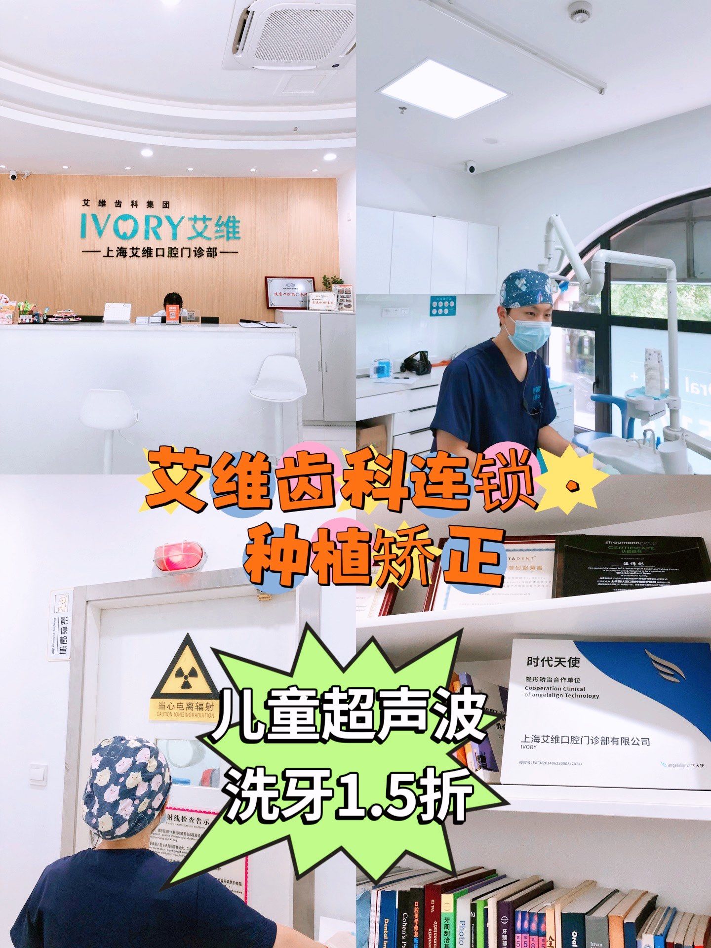 艾维齿科口腔·种植矫正中心超声波洗牙1.5折