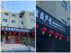 -秦月轩·长安小馆·新陕菜(阜成路·五棵松店)