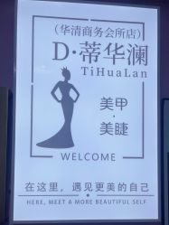 -IDO美甲美睫