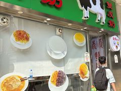 -义顺牛奶公司(新马路老店)