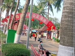 -万绿园
