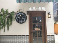 -春风·有糖(崇宁路店)