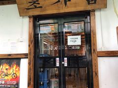 门面-小草屋(阜通东大街店)
