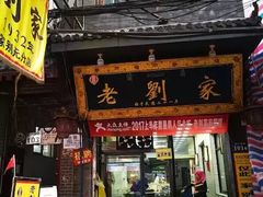 门面-老刘家泡馍·陕西老字号(钟楼广济街店)