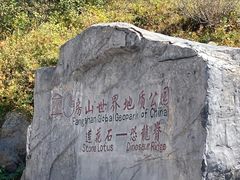 -白草畔自然风景区