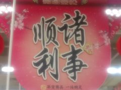 -大润发(康桥店)