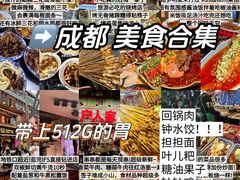 -成都太古里