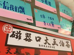 景观位-大王油茶(二厂文创公园店)