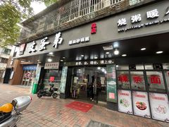 -皮蛋弟砂锅店(总店)