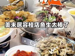 -美未居·老字号·地道顺德菜·桑拿鸡·鱼生(容桂店)