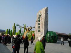 -南通洲际绿博园